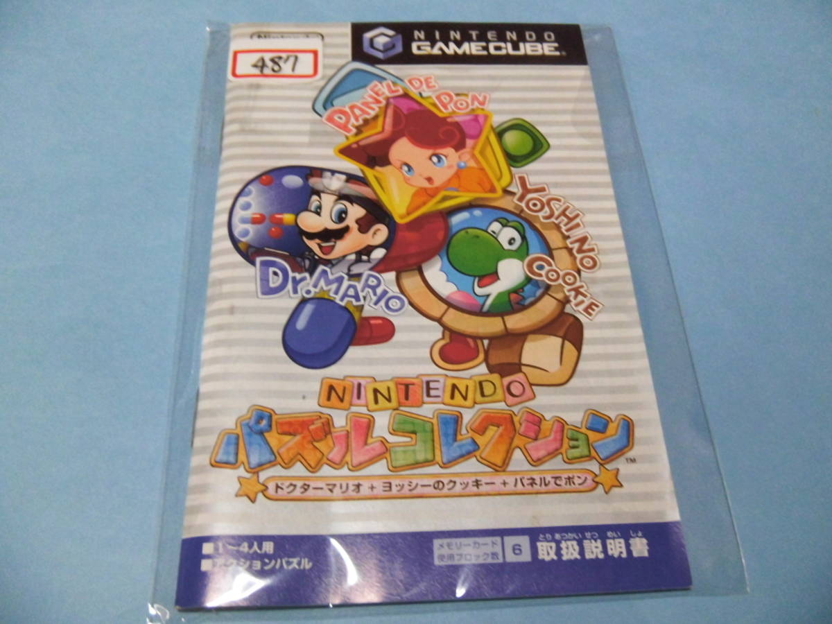 V instructions only ___NINTENDO puzzle collection dokta- Mario +yosi-. cookie + panel .pon___487