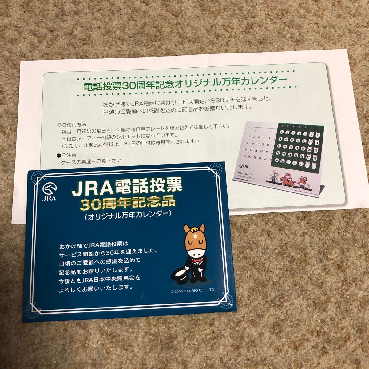 JRA 非売品 ミニDVD有馬記念 万年カレンダー ポストカード＆しおり 