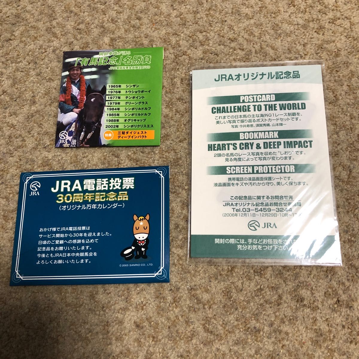 JRA 非売品 ミニDVD有馬記念 万年カレンダー ポストカード&しおり
