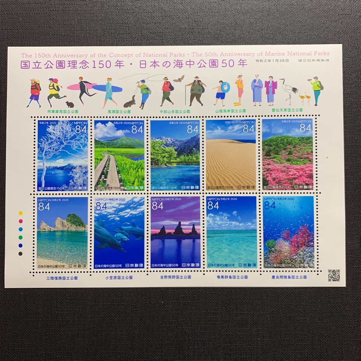 国立公園理念150年・日本の海中公園50年 記念切手 2020.1.28発行 特印付きの画像2