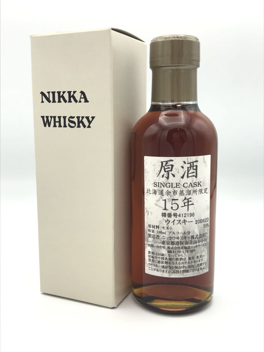 未開栓】ニッカ 北海道余市蒸溜所限定 15年 原酒 シングルカスク