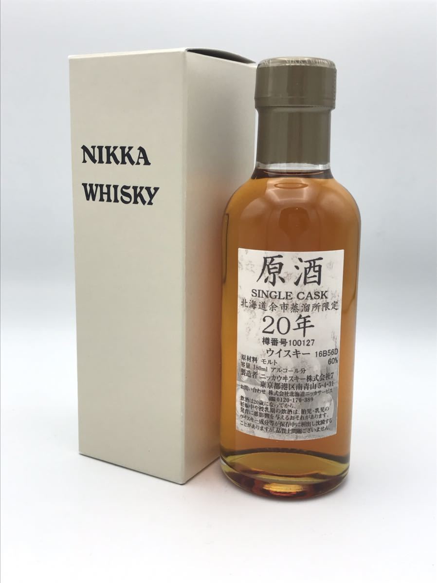 原酒 SINGLE CASK ウィスキー 20年 180ml 未開栓 - 酒