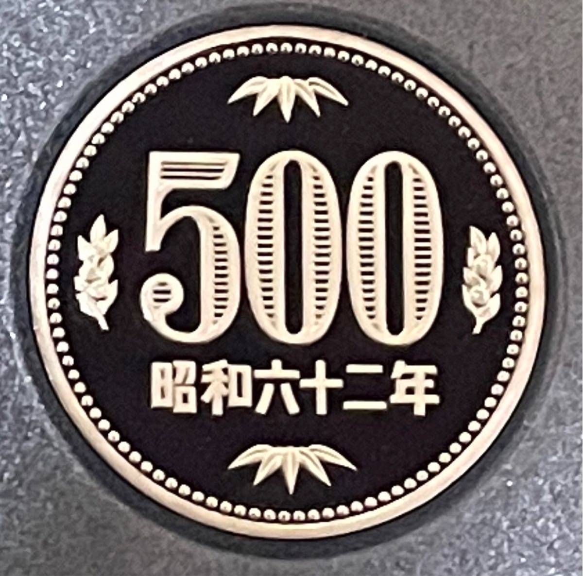 昭和62年 プルーフ500円硬貨 完全未使用. .Yahoo Japan Auction