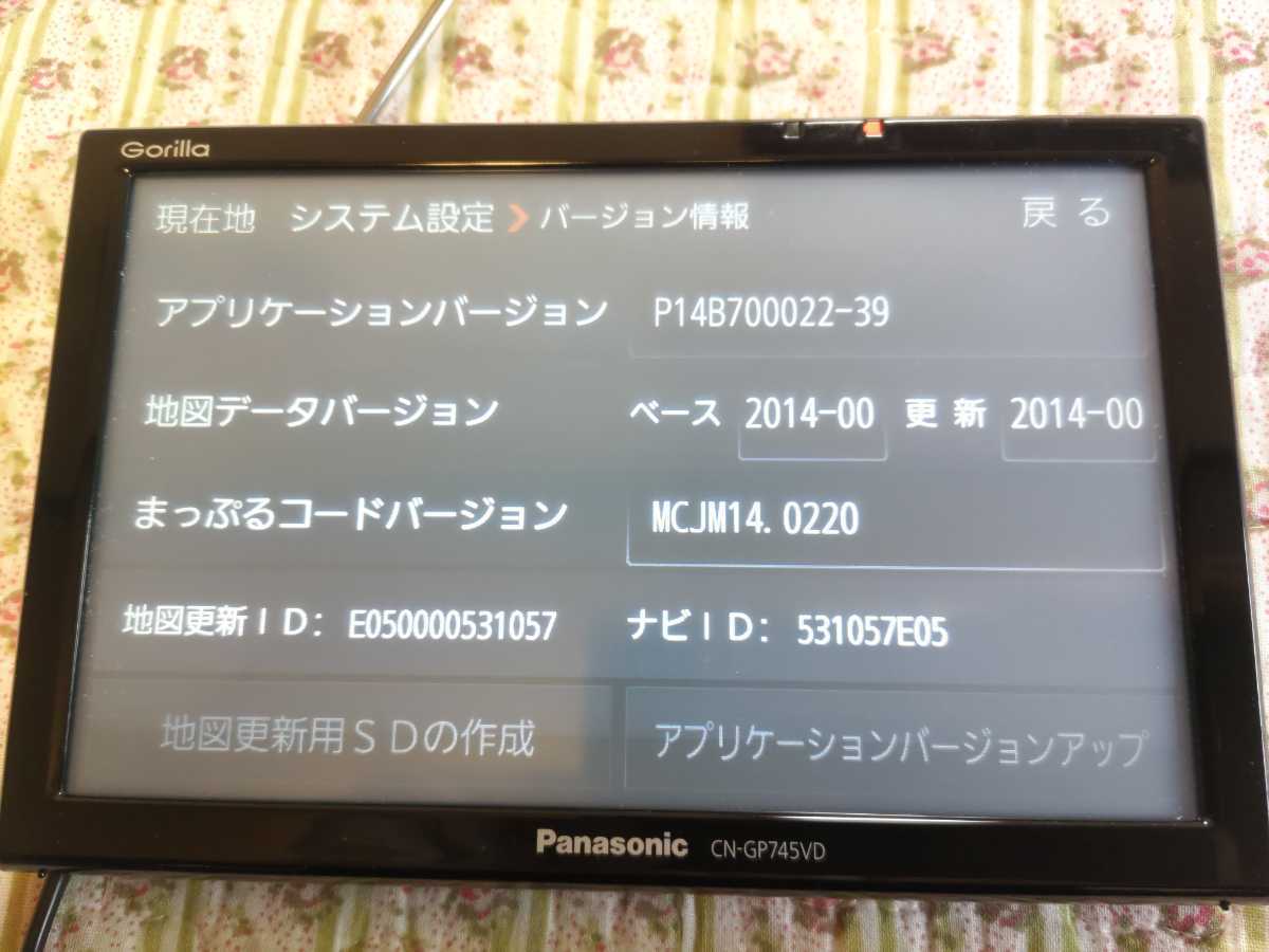 Panasonicゴリラ2014年式地図データ大画面7V型大容量の16GB CN-GP745VDナビ送料無料です。