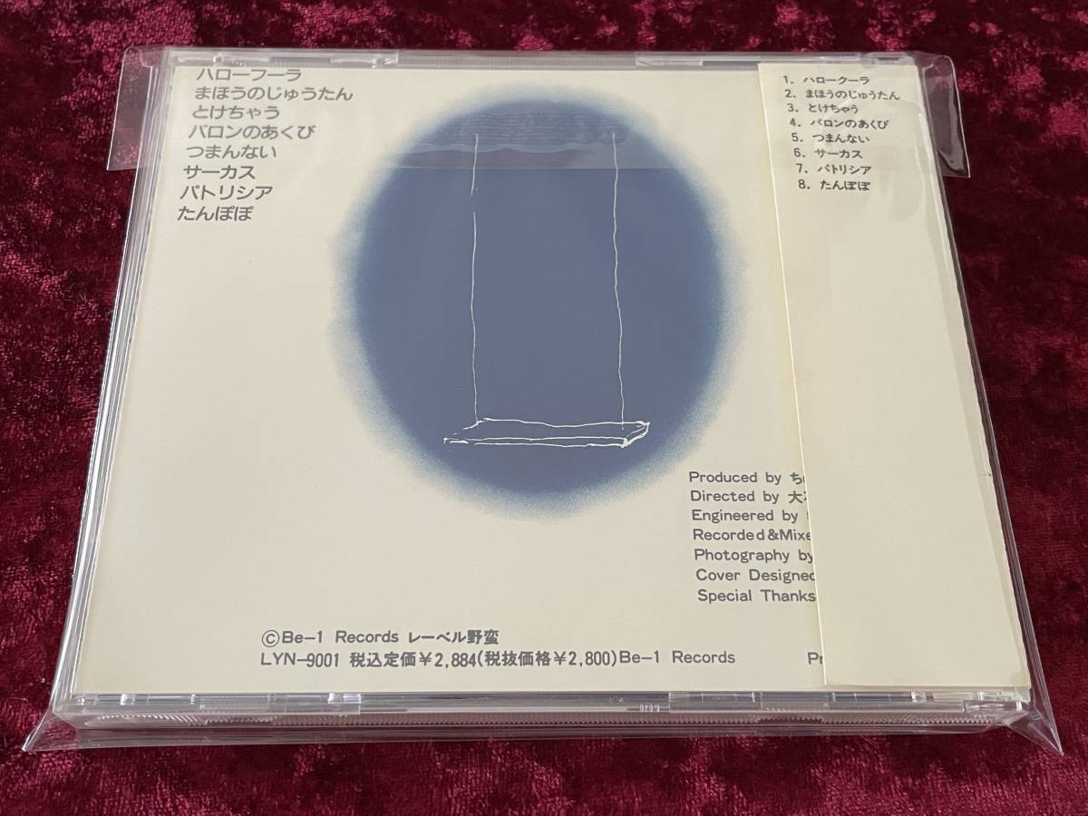 ☆ちゅうぶらんこ☆ハローフーラ☆帯付☆CD☆福岡☆博多