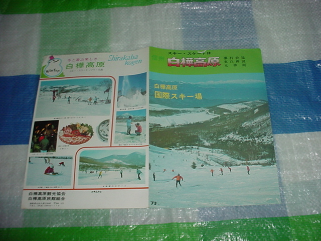 白樺高原　国際スキー場のパンフレット_画像3