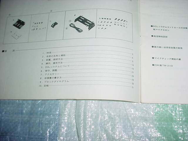 KENWOOD　TM-211/Dの取扱説明書_画像3