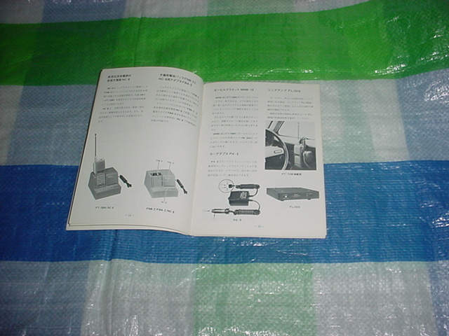  Yaesu FT-708R. owner manual 