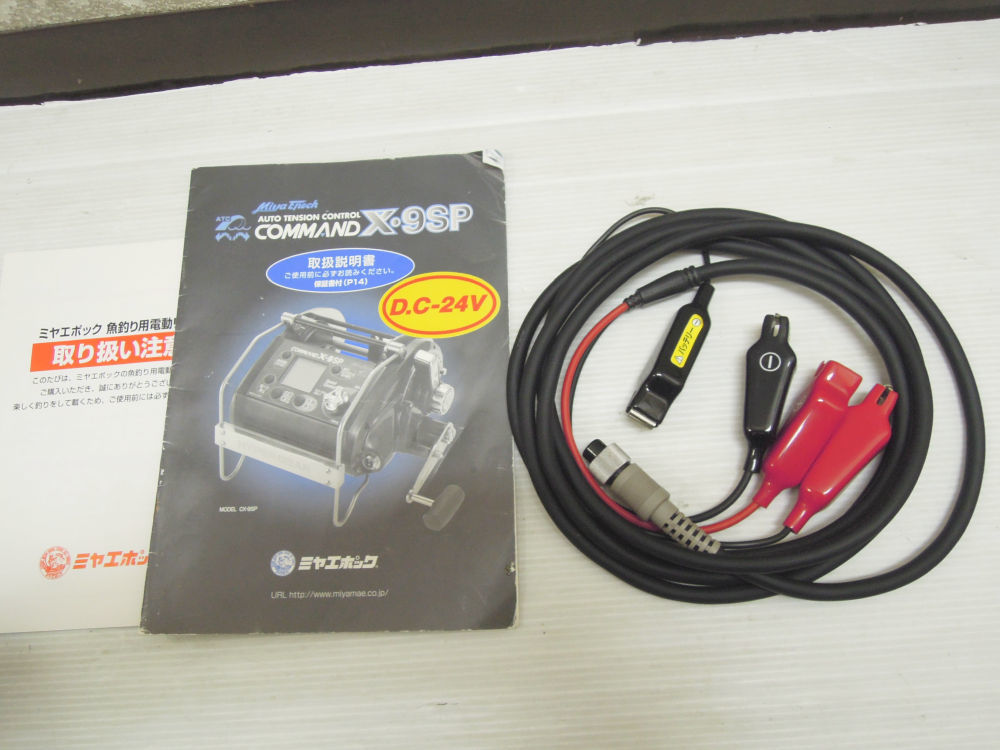 2968) ミヤマエ コマンド X 9 SP CX-9SP 24V 電動リール ミヤエポック