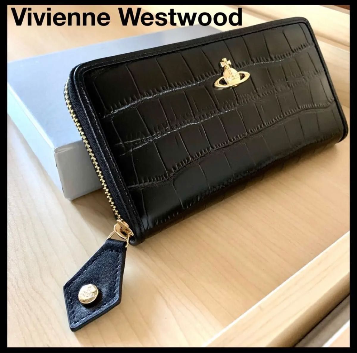 【新品♪Vivienne Westwood 】長財布／クロコ型BLACK／箱袋付