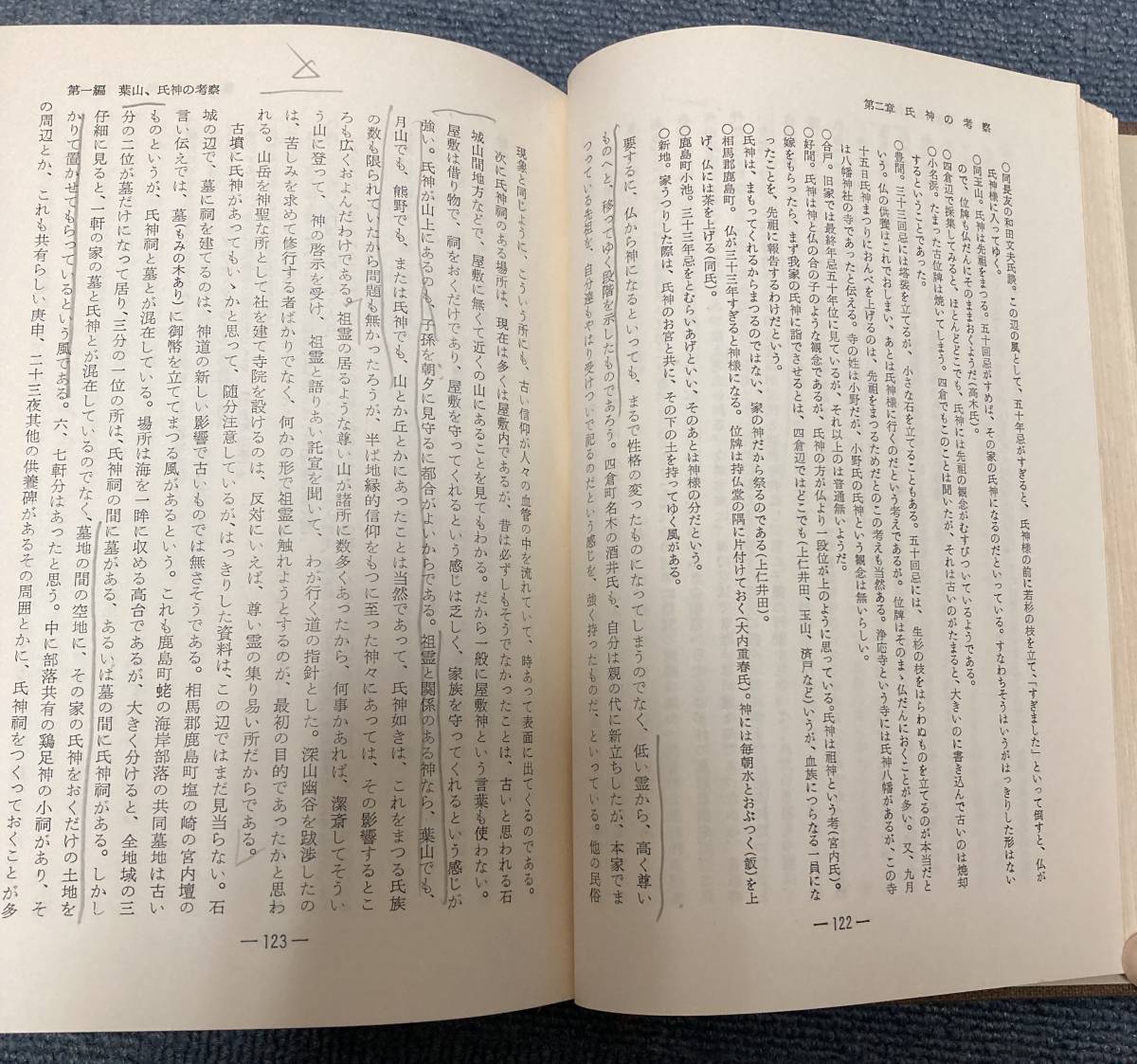 j251 本邦小祠の研究 民間信仰の民俗学的研究 昭和38年　岩崎敏夫　岩崎博士学位論文出版後援会　1Ff4_画像5