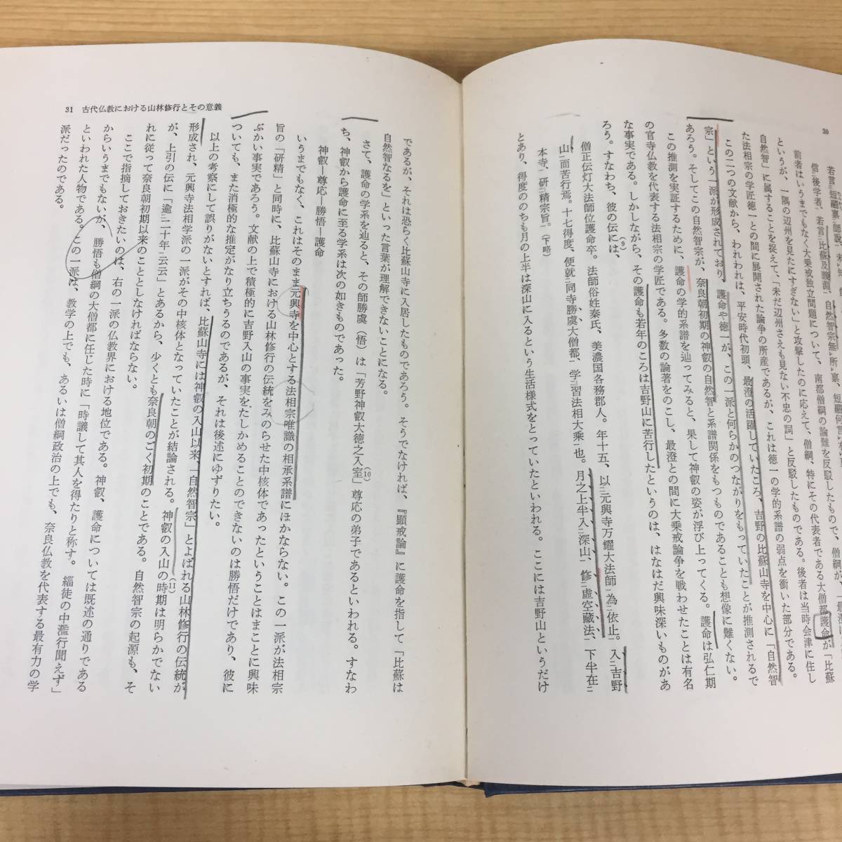 j432 平安佛教の研究 薗田香融 法蔵館 1981年 平安仏教の研究 1Ff5_画像5