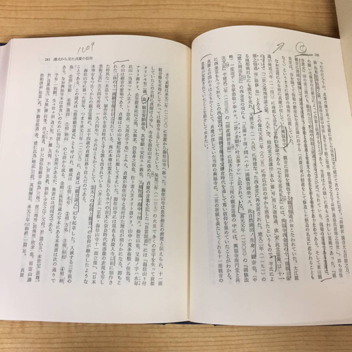 j465 中世寺院史の研究 （下） 中世寺院史研究会編 寺院史論叢 1 法蔵館 1988年 1Fe1_画像7