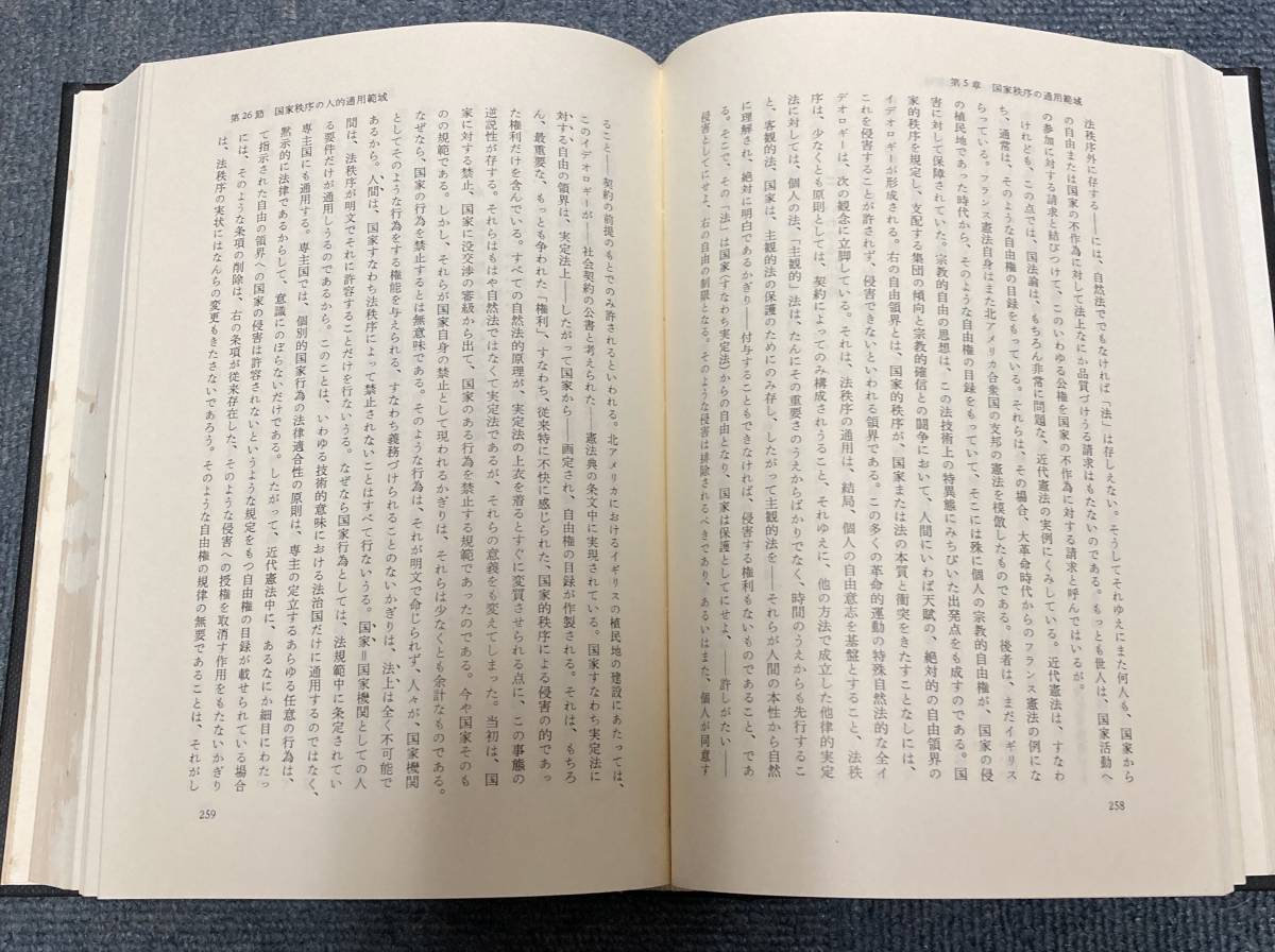 j264 一般国家学 ケルゼン 清宮 四郎 (翻訳) 岩波書店 1Fe5