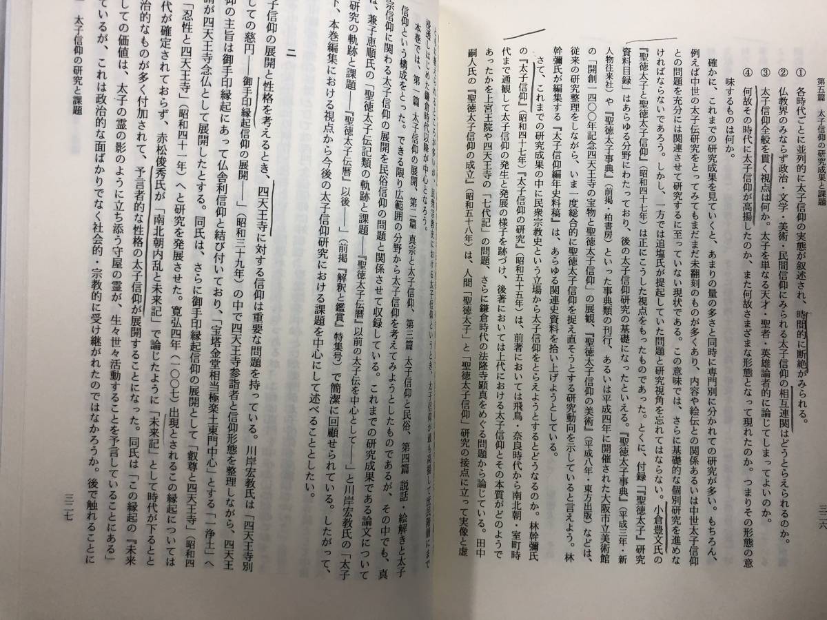 j345 futoshi . faith (.. religion history . paper no. 32 volume ) male mountain . Heisei era 11 year the first version religion history . virtue futoshi . four Tenno temple 1Fe2