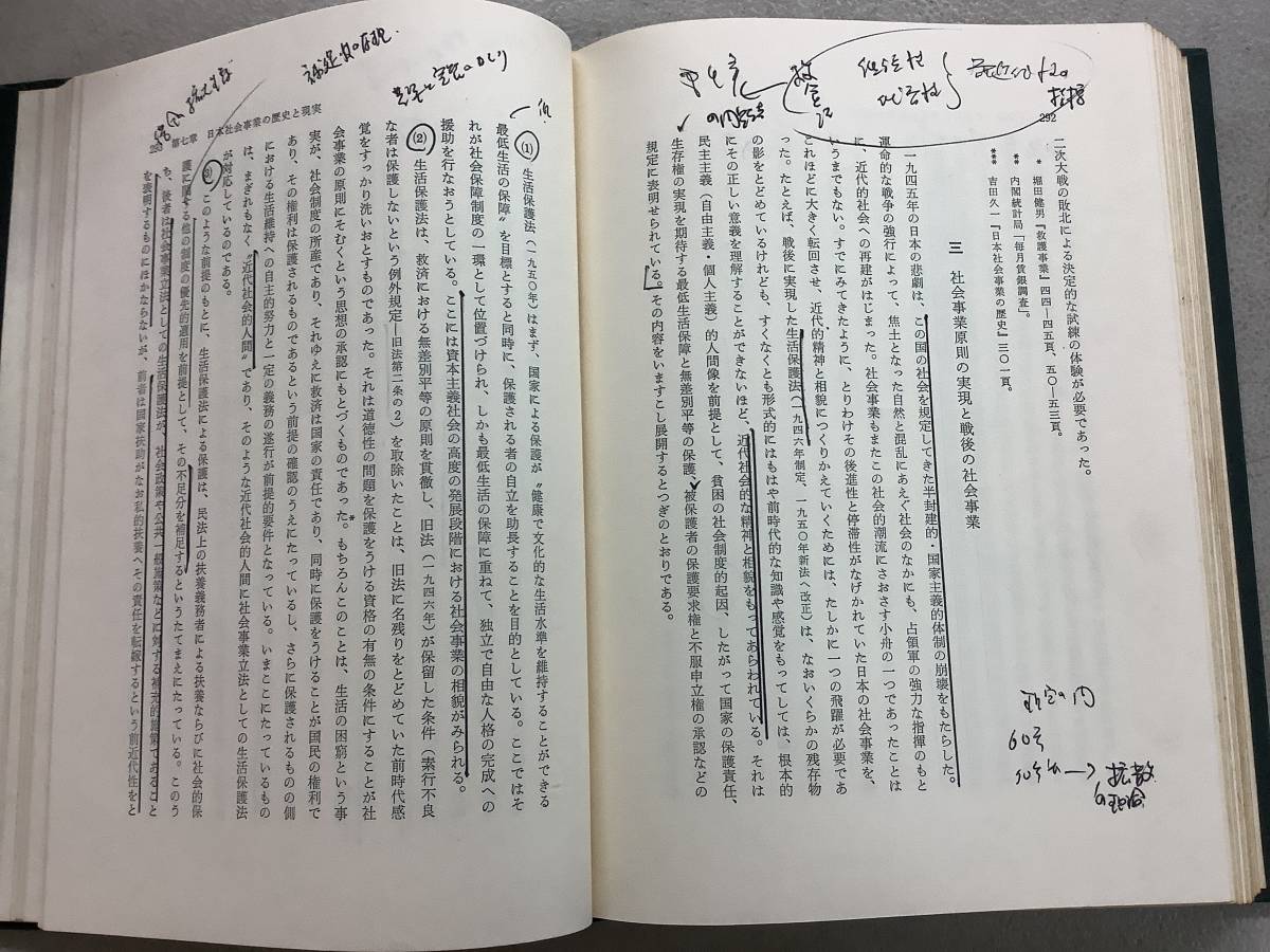 j676 全訂 社会事業の基本問題 孝橋 正一 ミネルヴァ書房 昭和42年 2Ca5_画像7