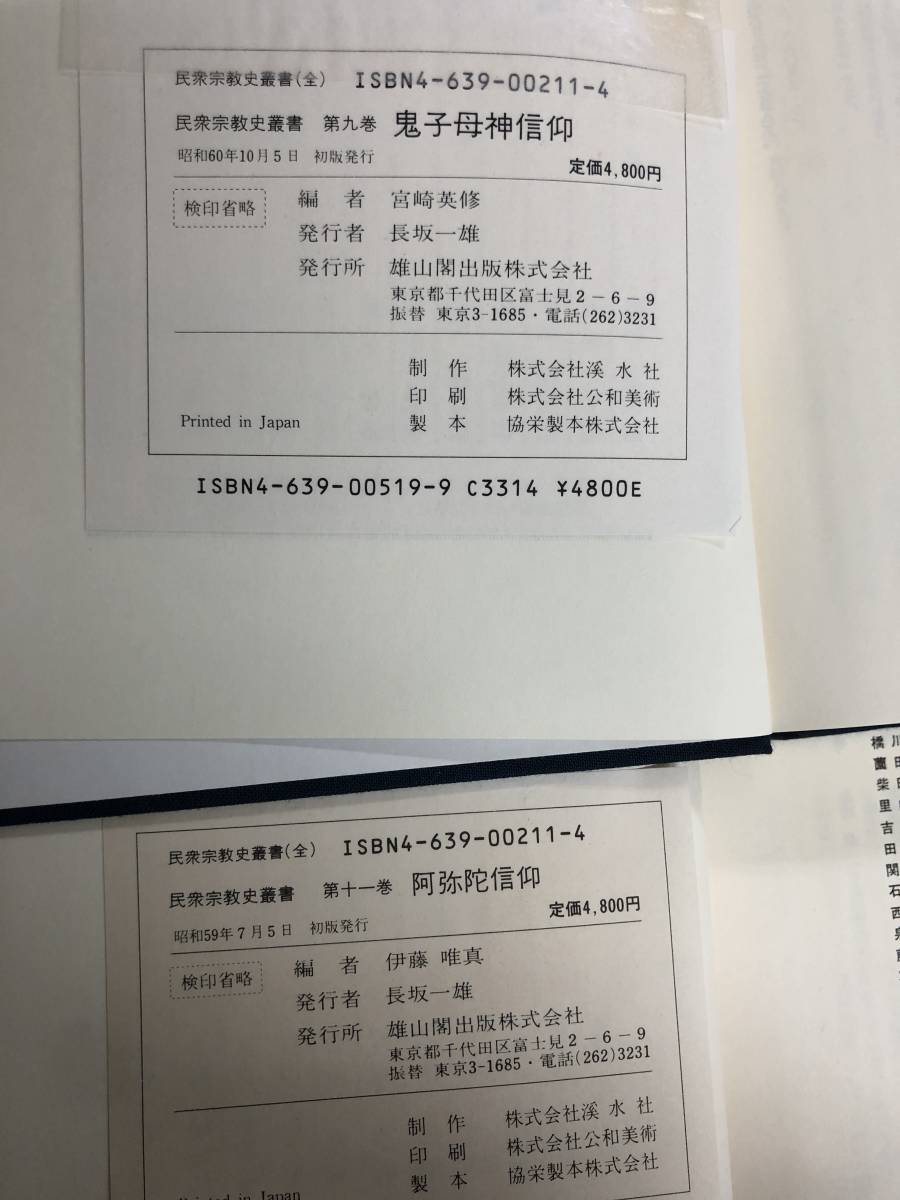 j347... god faith (.. religion history . paper no. 9 volume )... faith (.. religion history . paper no. 11 volume ) 2 pcs. set male mountain . the first version religion history 1Fe2