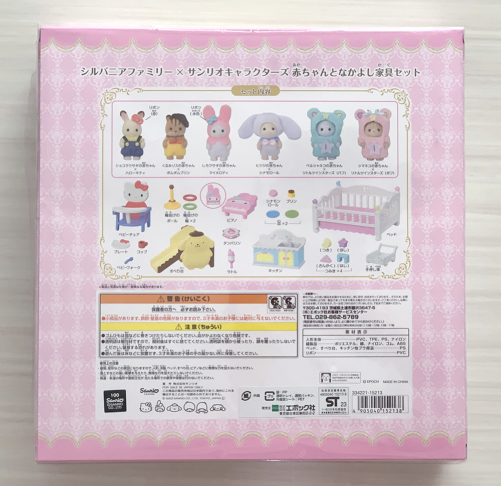 新品未開封【シルバニアファミリー】シルバニアファミリー × サンリオ