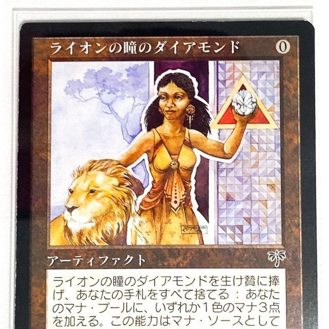 【MTG 再録禁止カード】ライオンの瞳のダイアモンド 日本語版 黒枠 アーティファクト Magic The Gathering Lion's Eye Diamond ゲーム F689_画像4