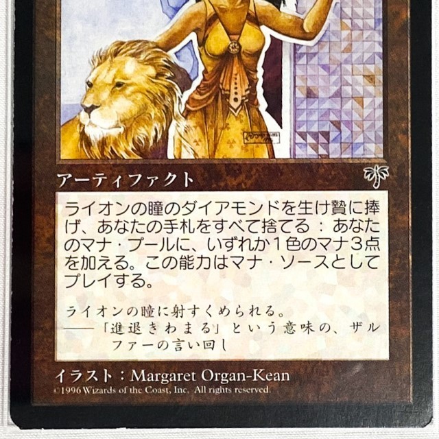 【MTG 再録禁止カード】ライオンの瞳のダイアモンド 日本語版 黒枠 アーティファクト Magic The Gathering Lion's Eye Diamond ゲーム F689_画像5