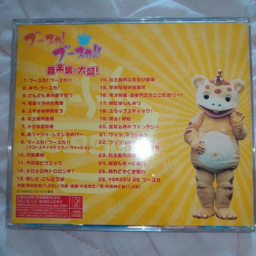 入手困難品 ブースカ ブースカ 音楽集大盛り &シングルCDおまけ