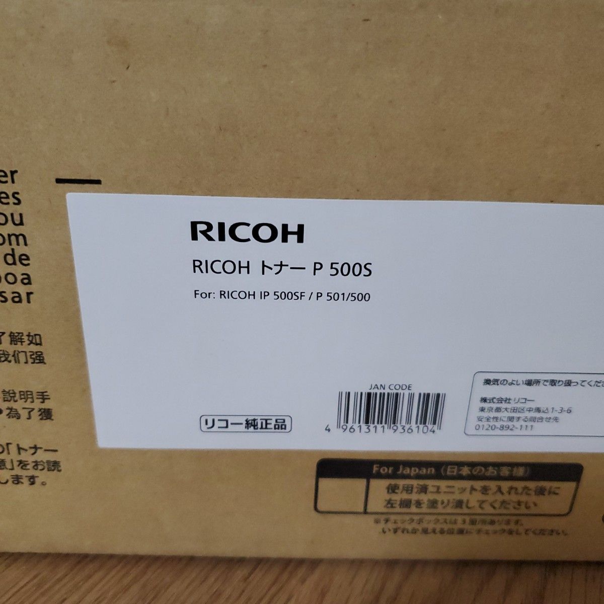 IPSiO RICOH リコー 純正トナーカートリッジ P500S 500Hと同等品 4箱
