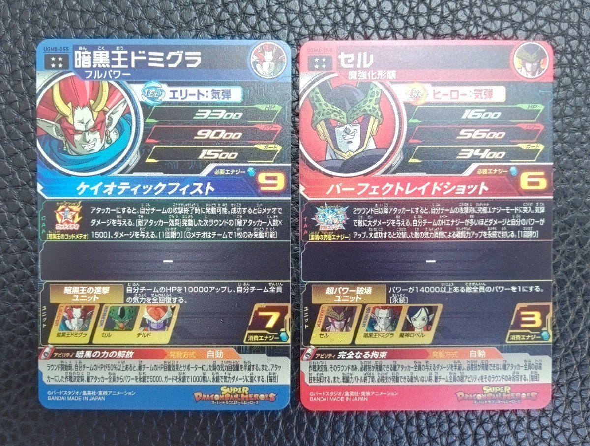 ☆ドラゴンボールヒーローズ UGM8弾 SEC・UR・コンプ 12種 ☆ドラゴンボールヒーローズ UGM8弾 SEC・UR・コンプ 12種