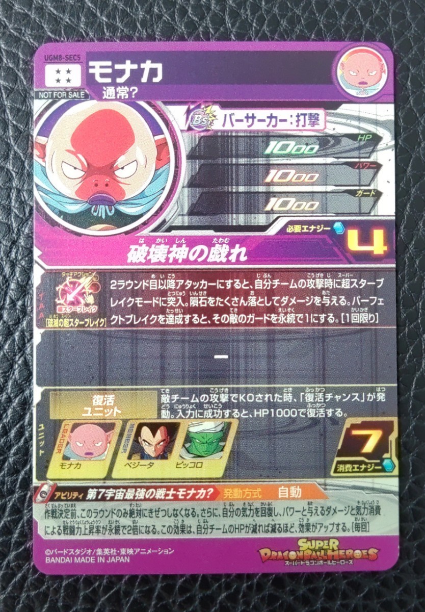 ☆ドラゴンボールヒーローズ UGM8弾 SEC コンプ ベジット・ゴジータ