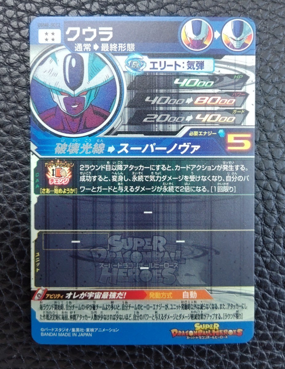☆ドラゴンボールヒーローズ UGM8弾 SEC・UR・コンプ 12種 ☆ドラゴンボールヒーローズ UGM8弾 SEC・UR・コンプ 12種