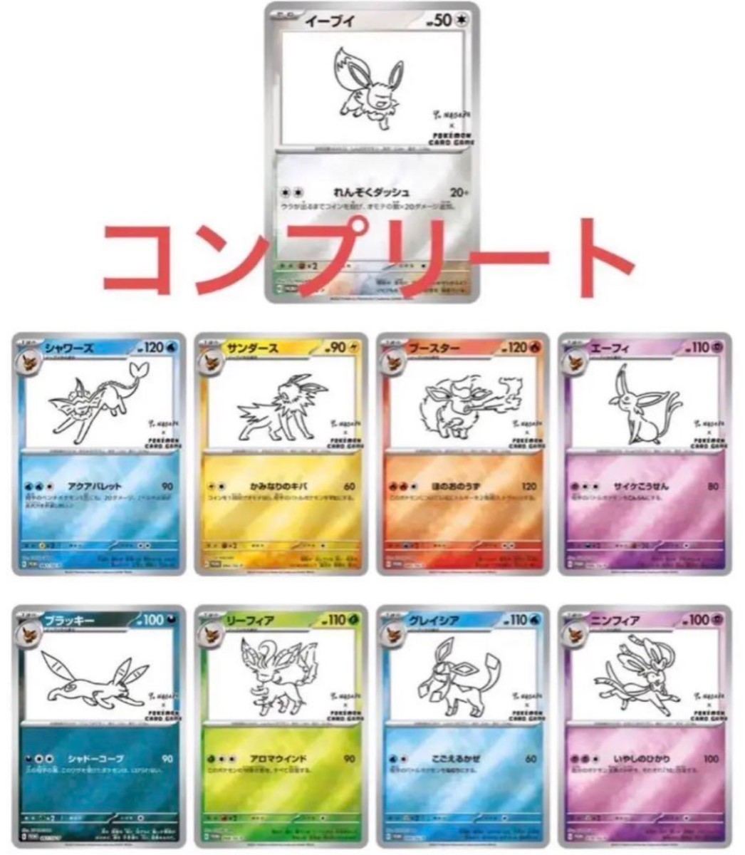 非売品 yu nagaba 長場雄 イーブイ ブイズ コラボ プロモパック