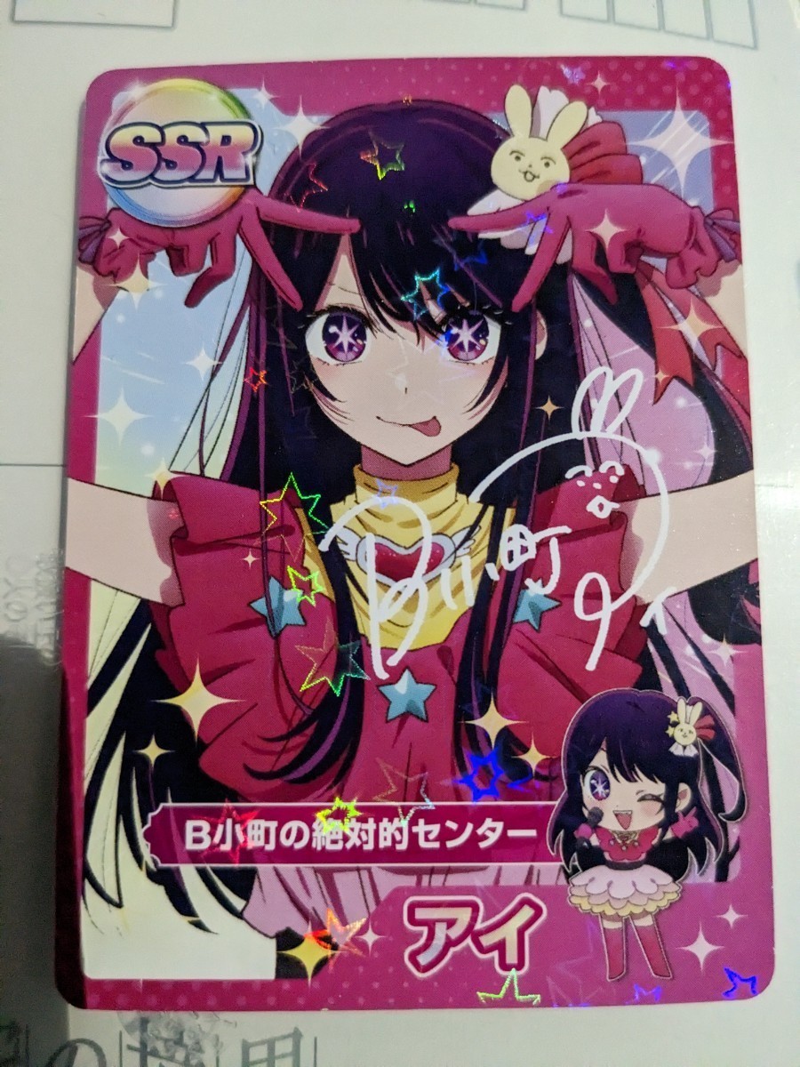 非売品 推しの子 SSR 星野アイ 特製ホログラムカード アニメジャパン 