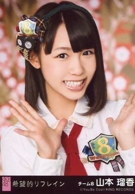 4640山本瑠香/CD「希望的リフレイン」劇場盤特典の画像1