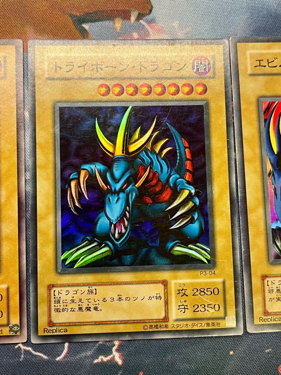遊戯王 ブラック・マジシャン トライホーン・ドラゴン エビル 遊戯王 ブラック・マジシャン トライホーン・ドラゴン エビル