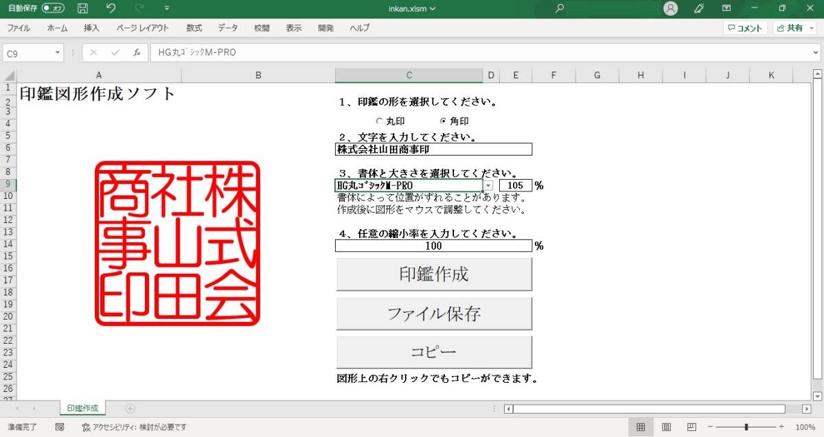 電子 印鑑 図形作成ソフトウェア New（ Excel VBA ） _画像4