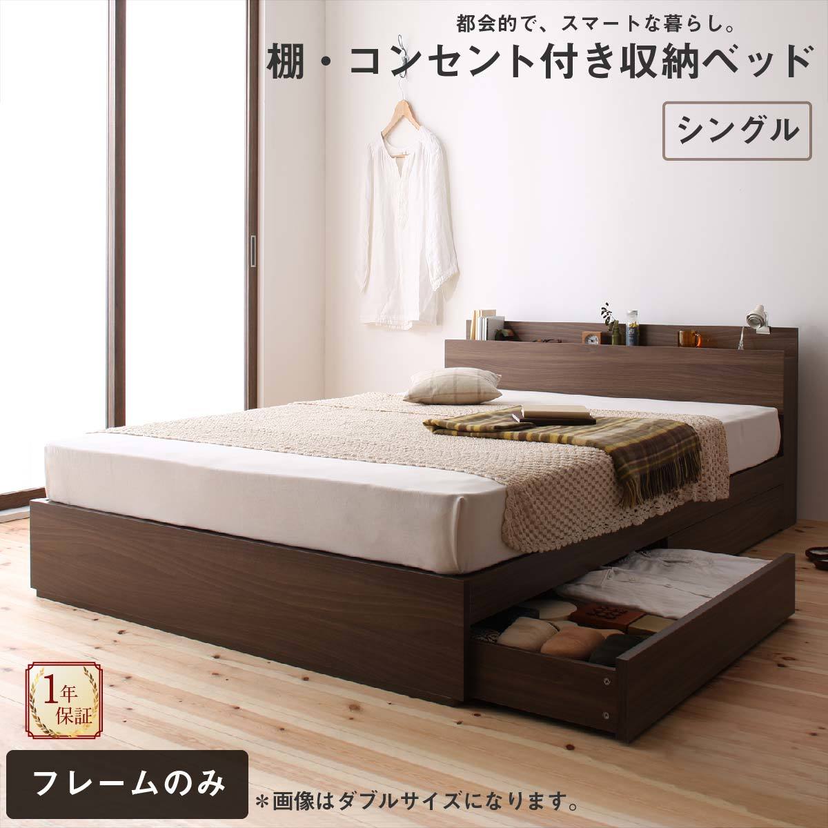 ロングセラー 人気 収納付き 木製ベッド コンセント付き 収納ベッド 引き出し付きベッド ウォルナットブラウン
