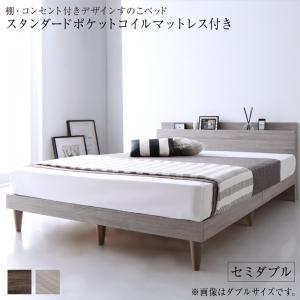人気スポー新作 セミダブル スタンダードポケットコイルマットレス付き 棚・コンセント付きデザインすのこベッド 組立設置付 ブラック ライトグレー セミダブル 人気スポー新作 セミダブル スタンダードポケットコイルマットレス付き 棚・コンセント付きデザインすのこベッド 組立設置付 ブラック ライトグレー セミダブル