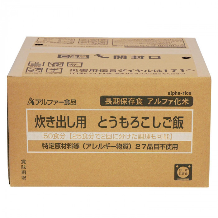 アルファー食品 炊き出し用 アルファ化米 大量調理 50食分 とうもろこしご飯 11408619_画像3