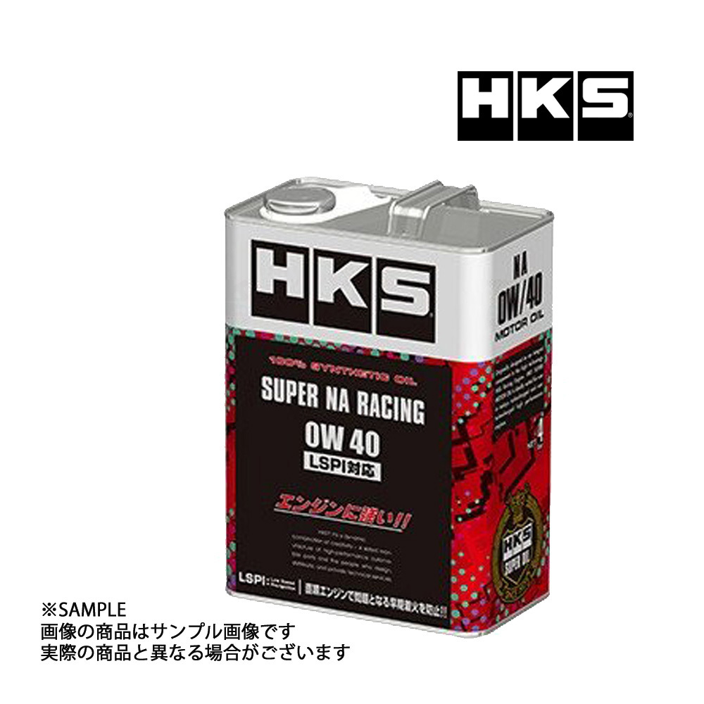 HKS エンジンオイル スーパーNAレーシング 0W40 (4L) LSPI対応 SUPER NA RACING 52001-AK122 (213171043_画像1
