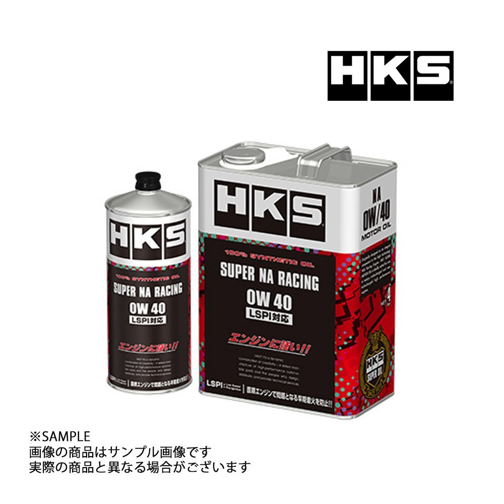 HKS エンジンオイル スーパーNAレーシング 0W40 5L (4L + 1L) LSPI対応 52001-AK122/AK121 (213171043S1_画像1