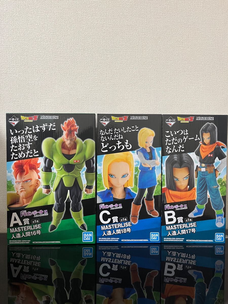 一番くじドラゴンボールEX 人造人間の恐怖 A賞16号 B賞17号 C賞18号