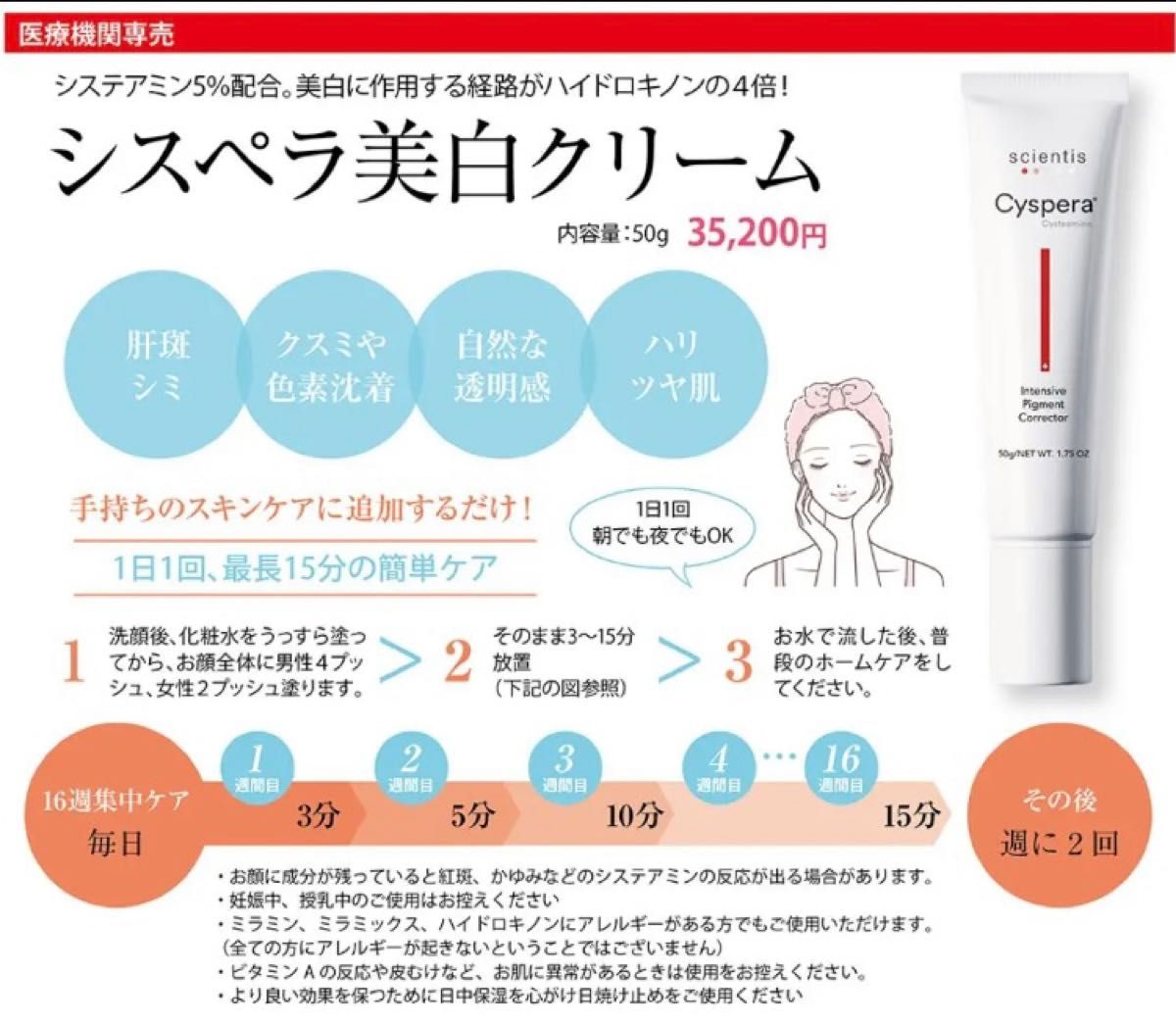 システアミン5%配合 美白クリーム 50g シスペラ | noonanwaste.com