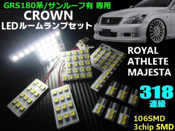 18 series Crown LED room lamp sunroof equipped white white GRS 180 182 183 184 Zero Crown Zero kla Majesta Athlete F
