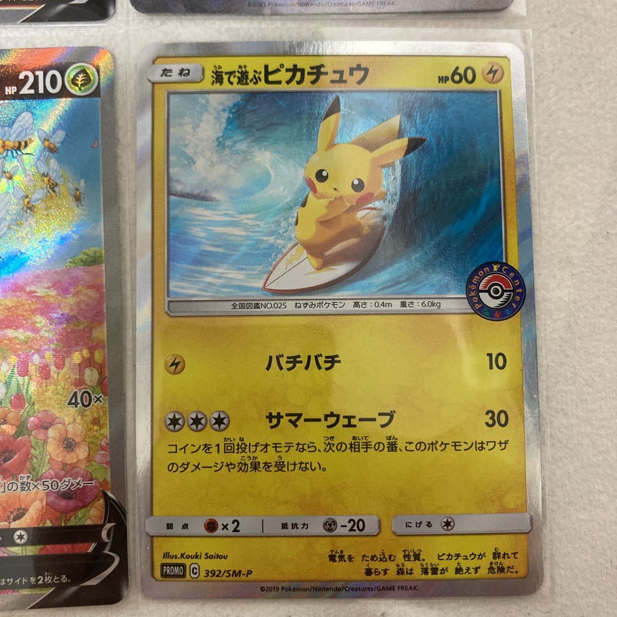 ポケモンカードゲーム ミュウツーVSTAR UR スピアーV SR SA 海で遊ぶ