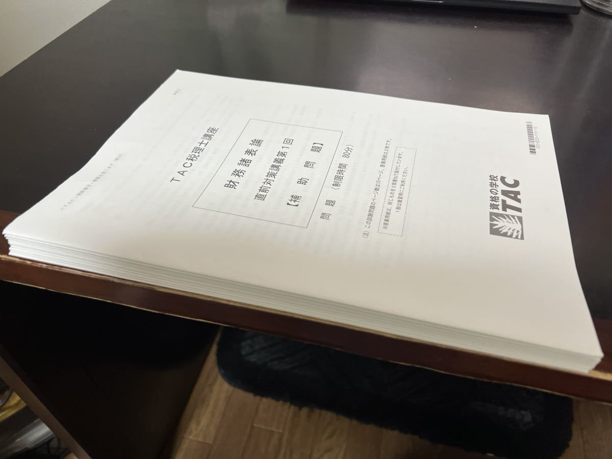 2023年 TAC 財務諸表論 直前対策補助問題①②③④⑤⑥ 問題 解答 2023年 TAC 財務諸表論 直前対策補助問題①②③④⑤⑥ 問題 解答