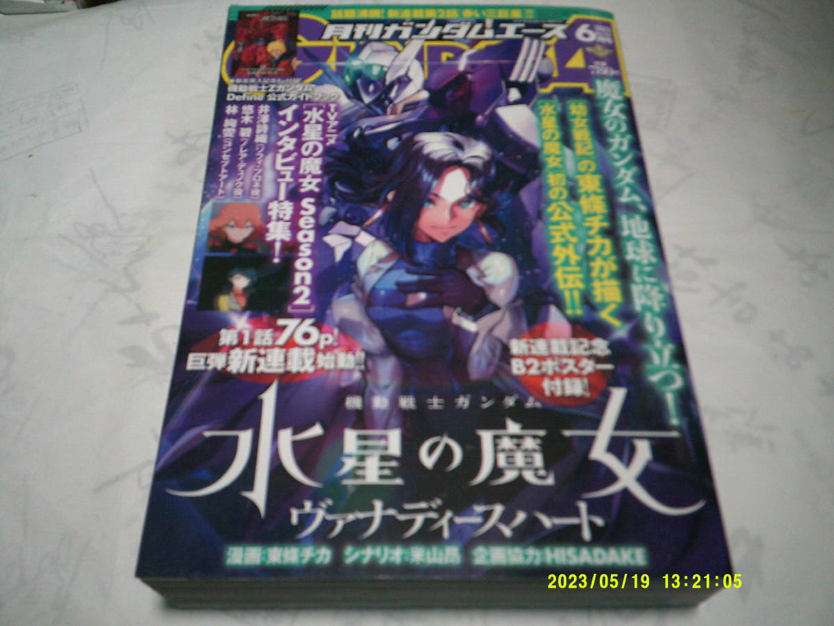 月刊ガンダムエース 2023年6月号 NO250 chateauduroi.co