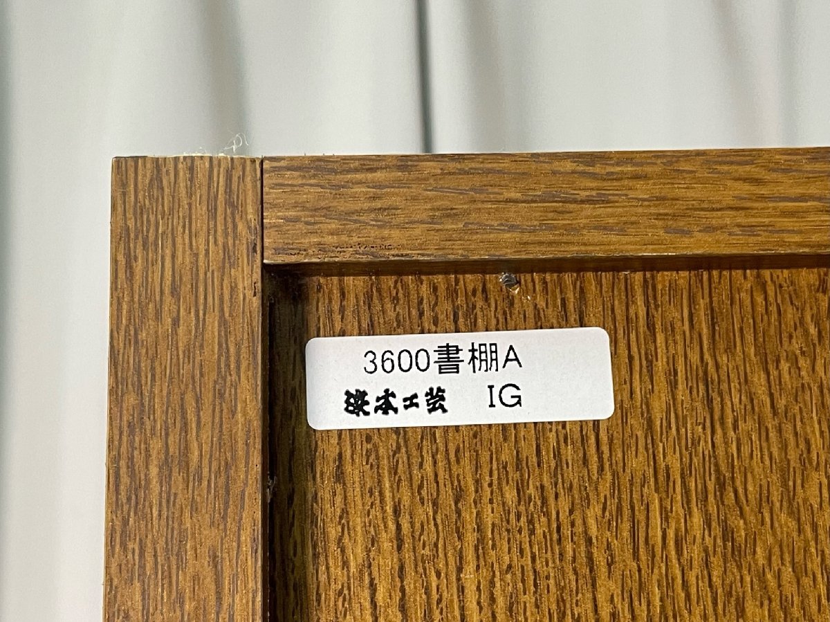 GR40 浜本工芸 幅85cm ナラ材 書棚 A / 本棚 ブックシェルフ ラック