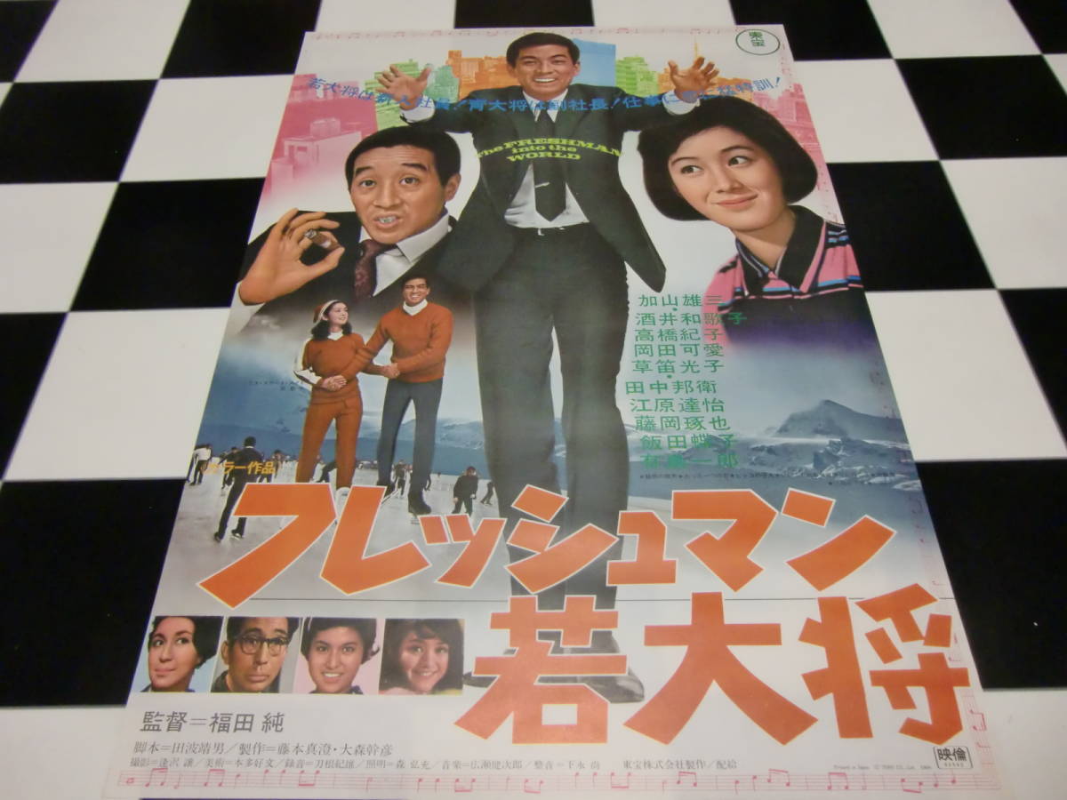 流行り の ブランド - 2024年おすすめのアイテム満載 ub50949『東海道ちゃっきり娘』立看B2判ポスター 勝 仁木多鶴子 その他