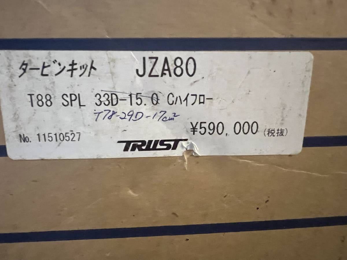 新品即納 特注 T78 SPL 29D-17 タービンキットウェストゲートタイプ JAZ80用 EXマニホールド SUS45φ W/G C フロントパイプ 94φの画像4