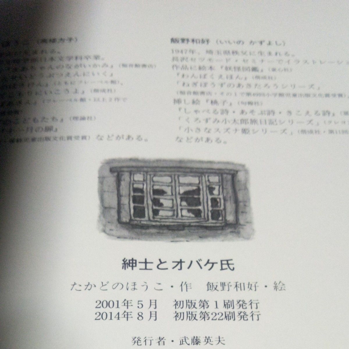 紳士とオバケ氏 高楼方子 たかどのほうこ 飯野和好 フレーベル館 絵本 よみもの