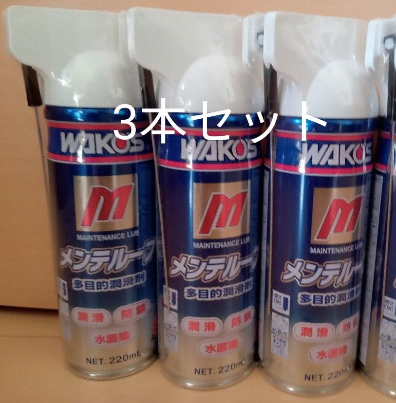 通販 メンテルーブ3本セット agapeeurope.org